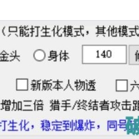 XF生化多功能免费辅助v4.4