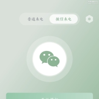 假装来电 v1.0.12 虚拟真实来电和微信来电