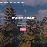 我的世界桃花源服务器官网源码5.3