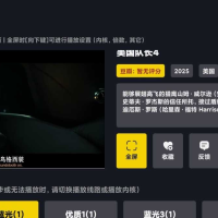 可可影视TV版 解锁会员免登录免确认签到加速播放4K5.3