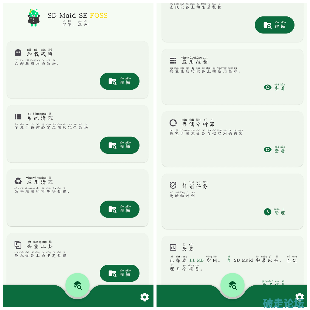 SD Maid SE(SD 女佣)v 1.4.7高级版 应用系统垃圾文件清理
