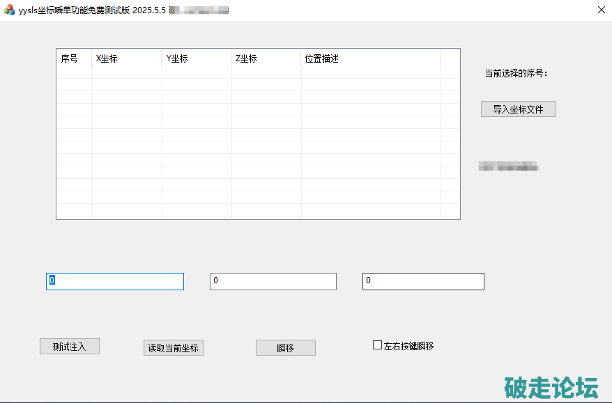外网找的燕云十六声免费坐标瞬移分享给大家5.5